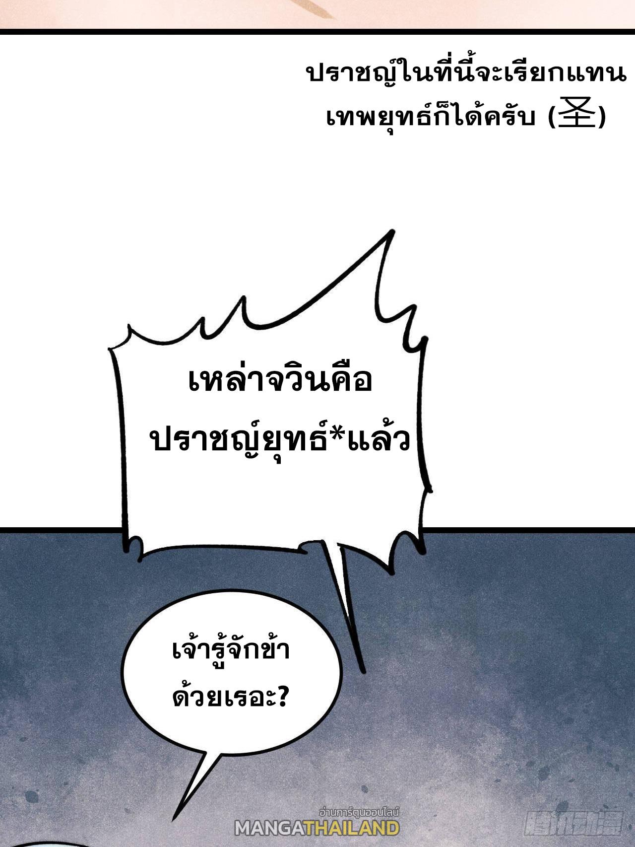 The Strongest Sect of All Times ตอนที่ 321 แปลไทยแปลไทย รูปที่ 12