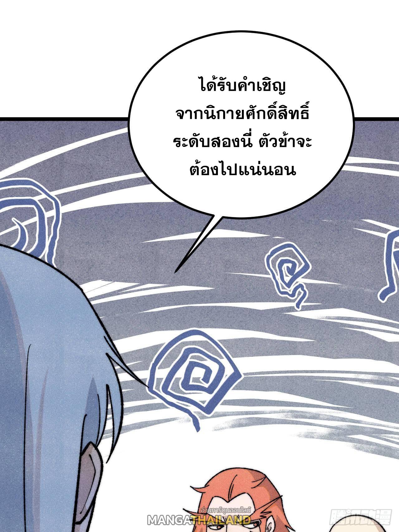 The Strongest Sect of All Times ตอนที่ 321 แปลไทยแปลไทย รูปที่ 16