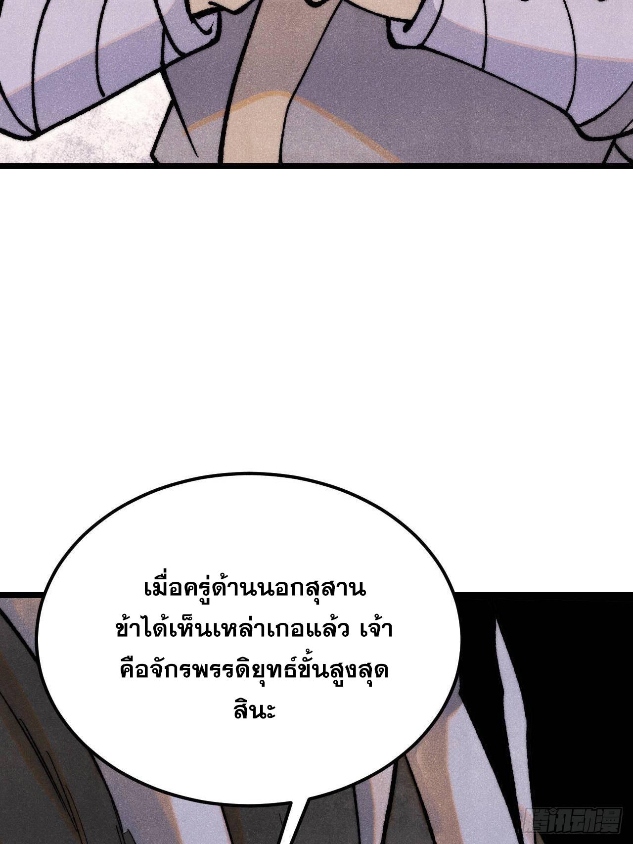 The Strongest Sect of All Times ตอนที่ 321 แปลไทยแปลไทย รูปที่ 19