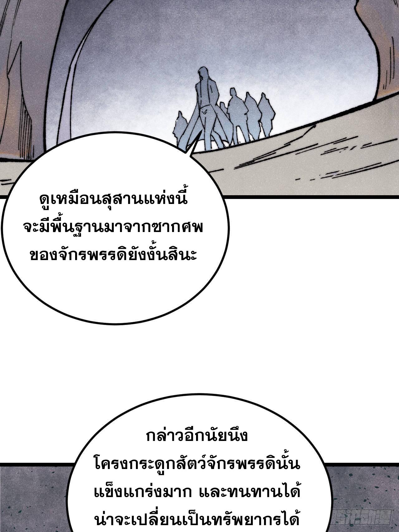 The Strongest Sect of All Times ตอนที่ 321 แปลไทยแปลไทย รูปที่ 24