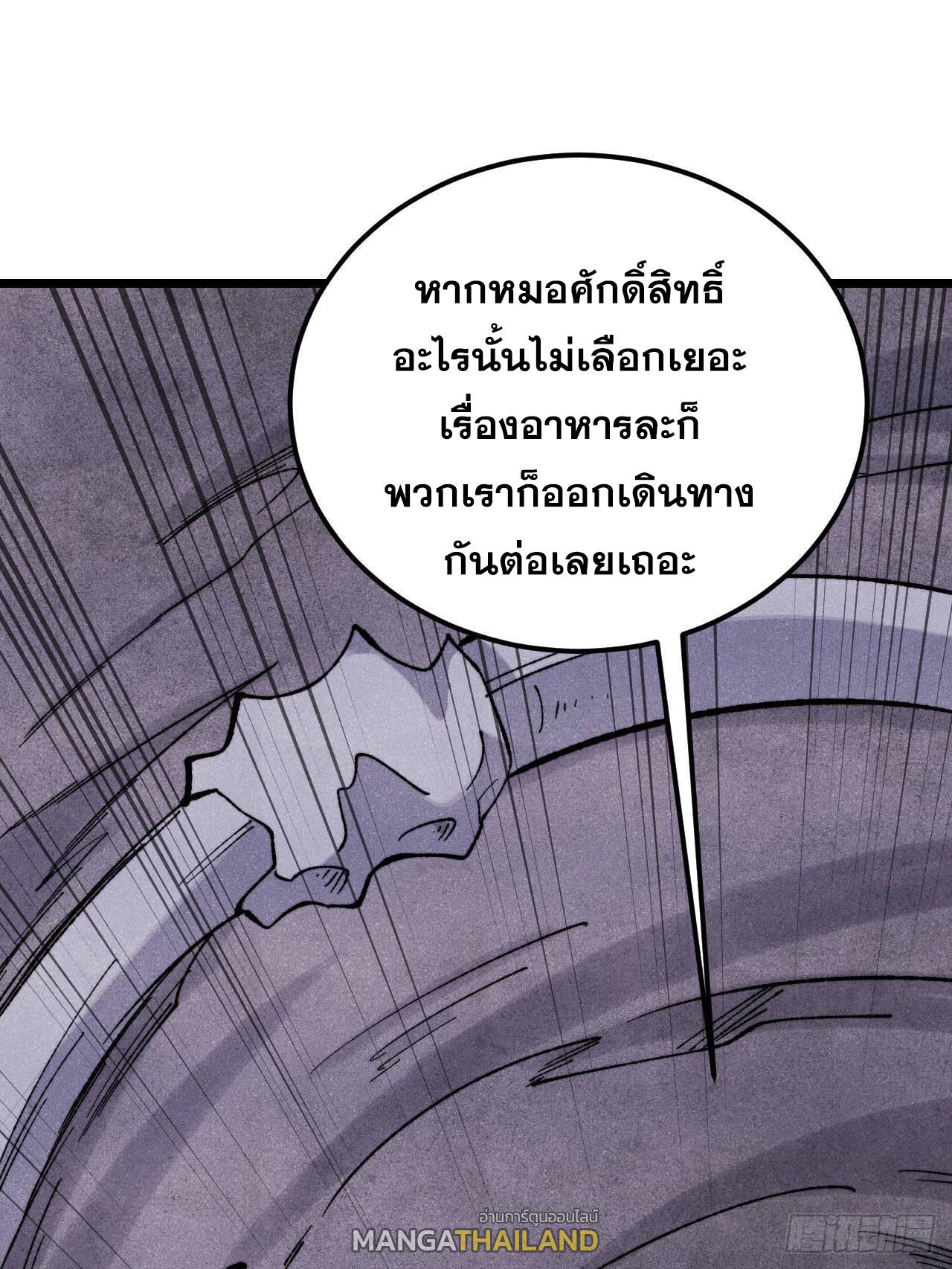 The Strongest Sect of All Times ตอนที่ 321 แปลไทยแปลไทย รูปที่ 3