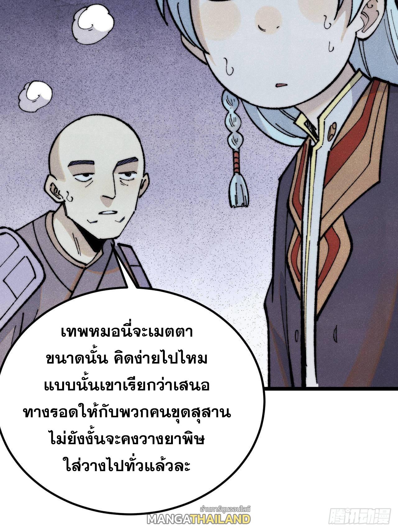 The Strongest Sect of All Times ตอนที่ 321 แปลไทยแปลไทย รูปที่ 34