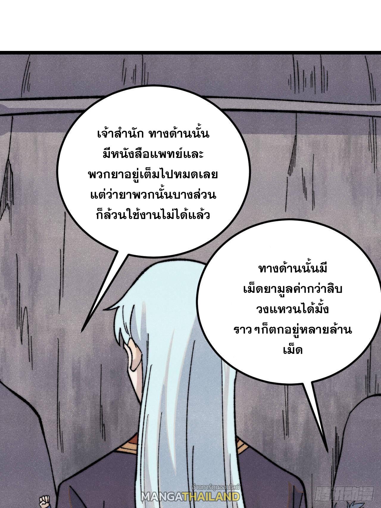 The Strongest Sect of All Times ตอนที่ 321 แปลไทยแปลไทย รูปที่ 57