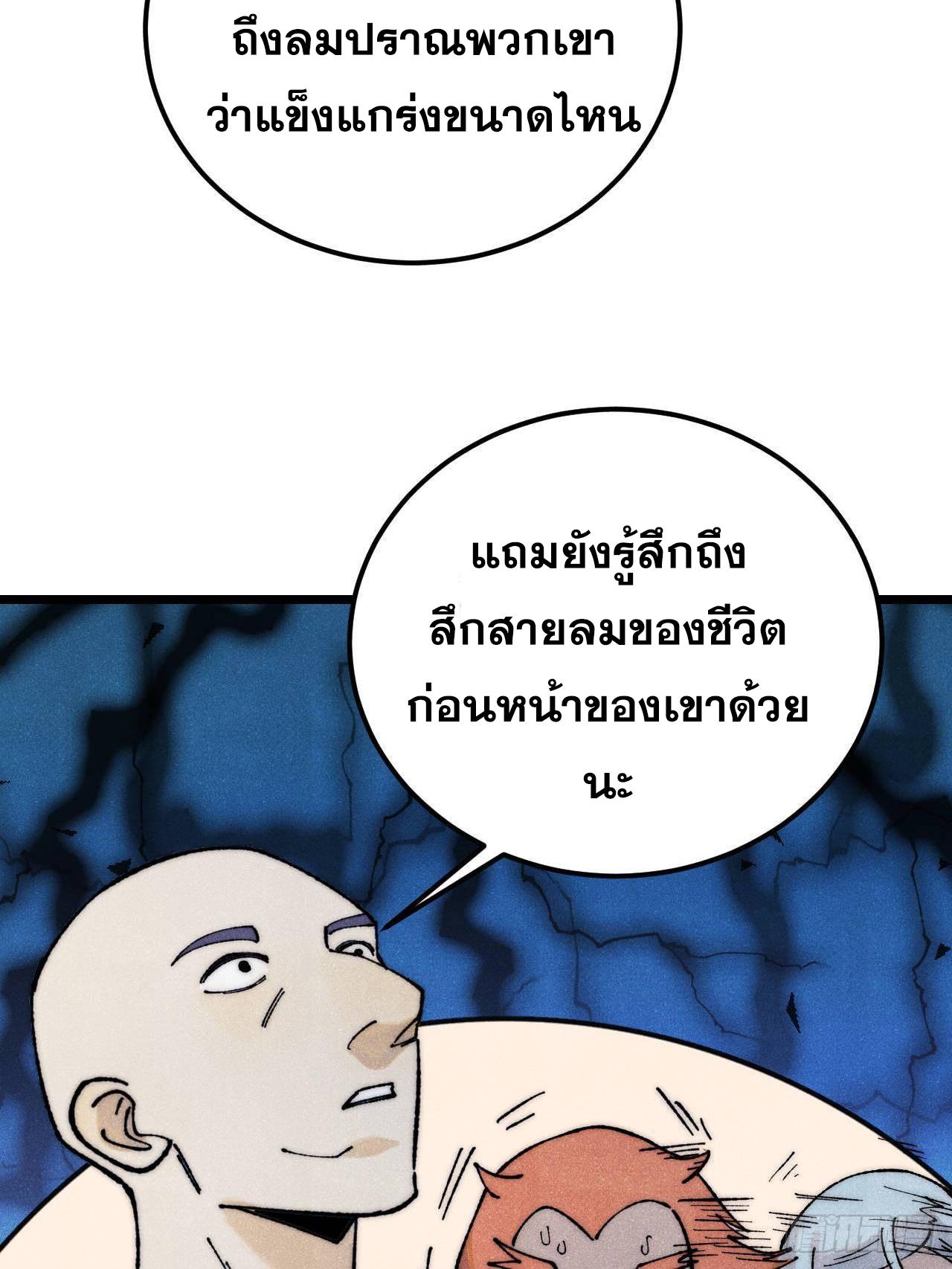 The Strongest Sect of All Times ตอนที่ 321 แปลไทยแปลไทย รูปที่ 70