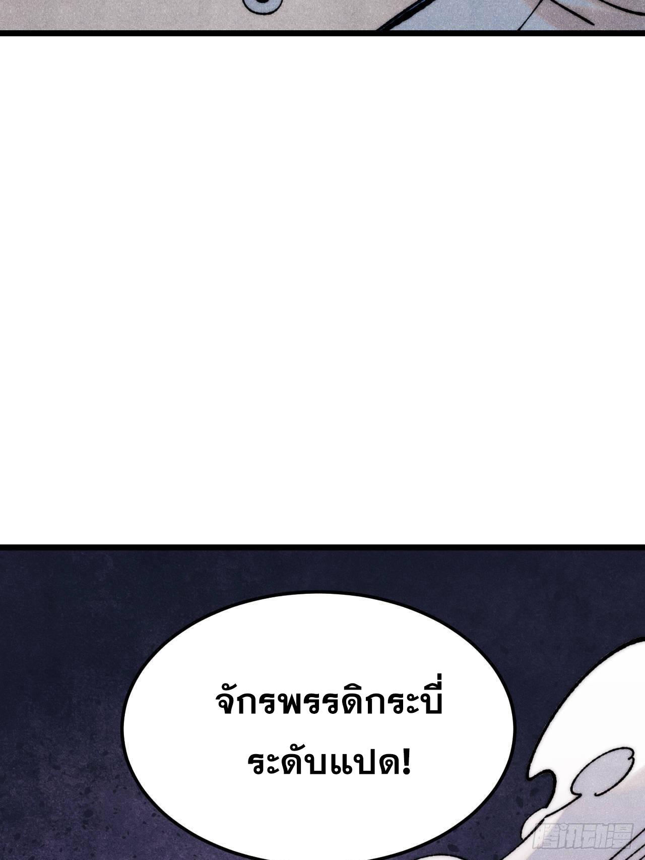 The Strongest Sect of All Times ตอนที่ 321 แปลไทยแปลไทย รูปที่ 81