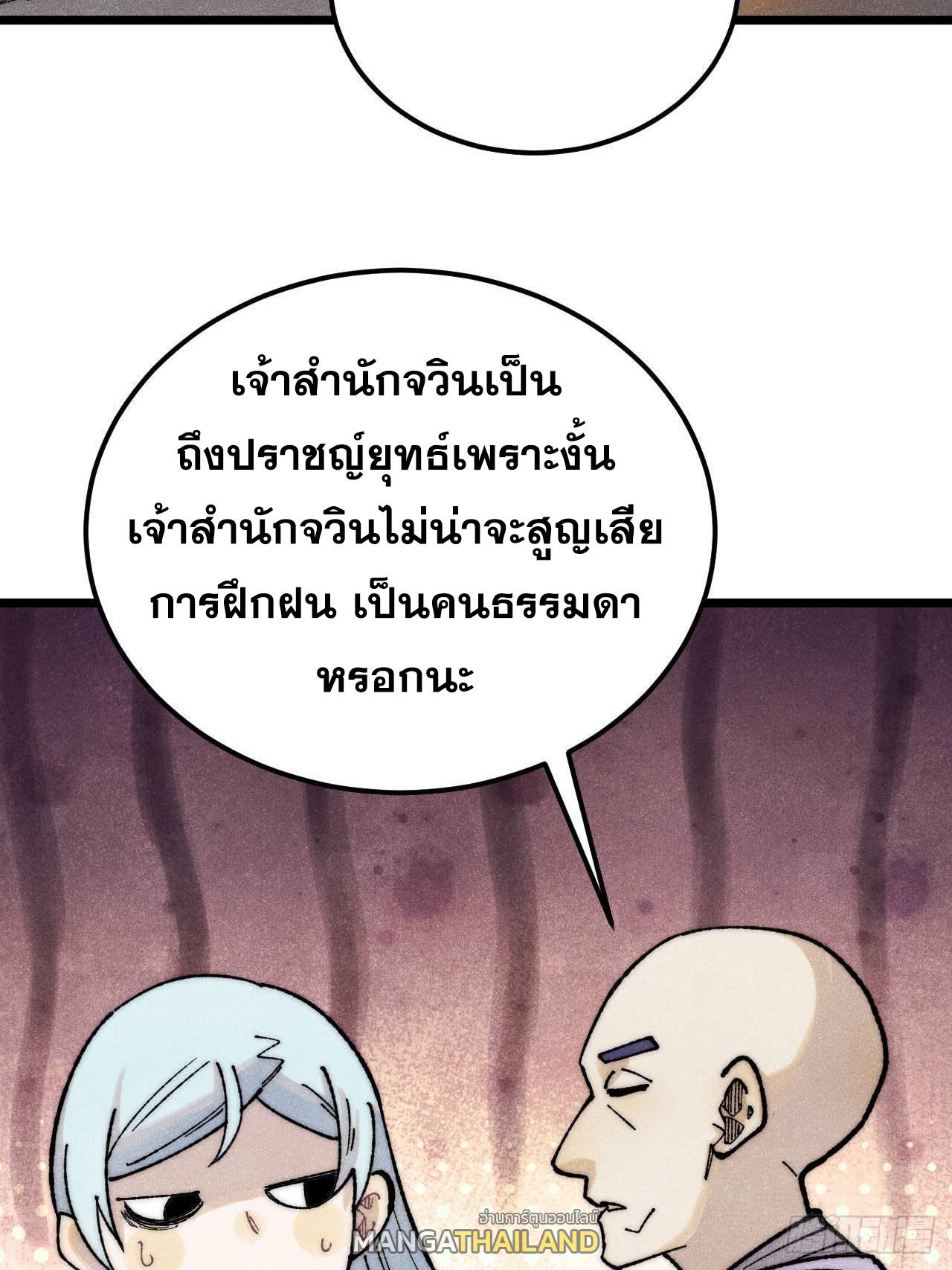 The Strongest Sect of All Times ตอนที่ 321 แปลไทยแปลไทย รูปที่ 84