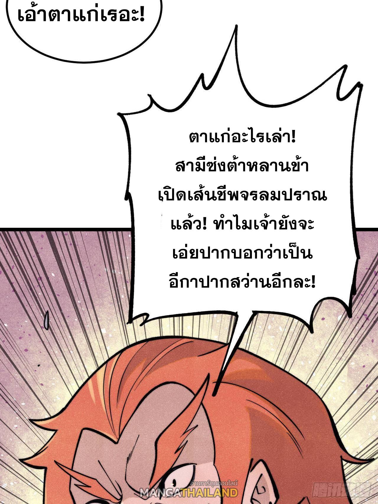 The Strongest Sect of All Times ตอนที่ 321 แปลไทยแปลไทย รูปที่ 9