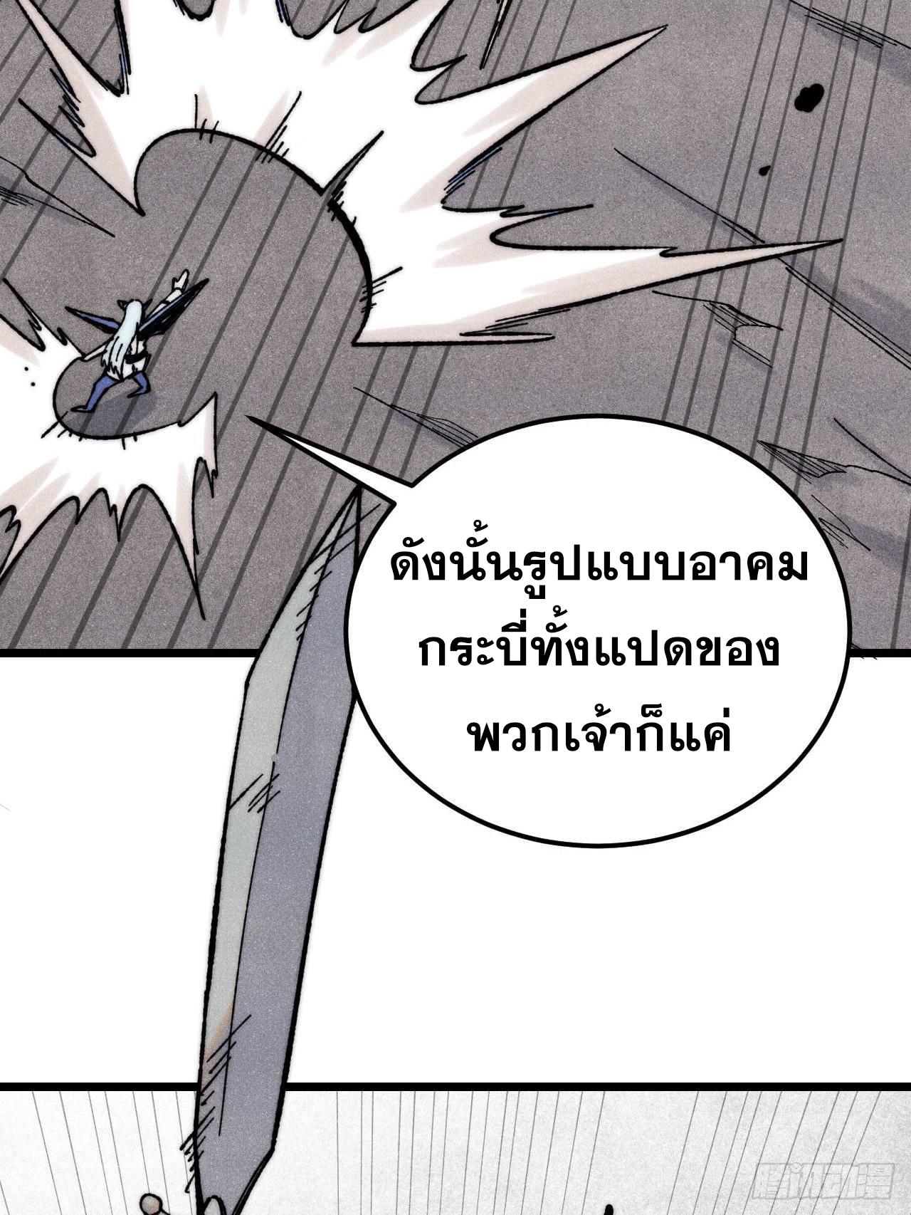 The Strongest Sect of All Times ตอนที่ 322 แปลไทยแปลไทย รูปที่ 14