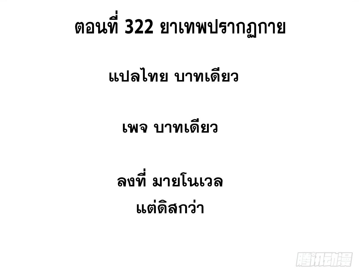 The Strongest Sect of All Times ตอนที่ 322 แปลไทยแปลไทย รูปที่ 2