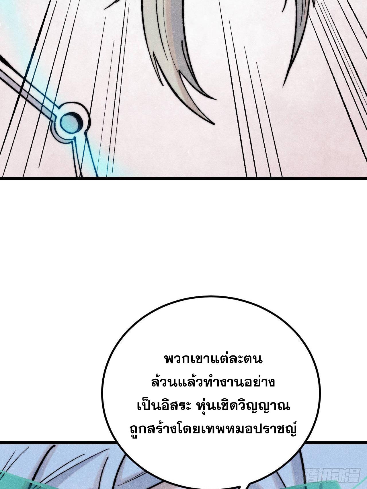 The Strongest Sect of All Times ตอนที่ 322 แปลไทยแปลไทย รูปที่ 23