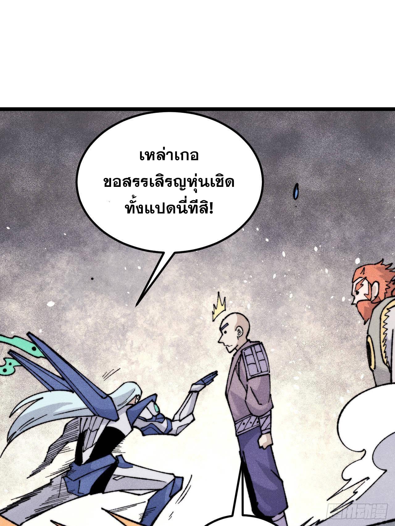 The Strongest Sect of All Times ตอนที่ 322 แปลไทยแปลไทย รูปที่ 32