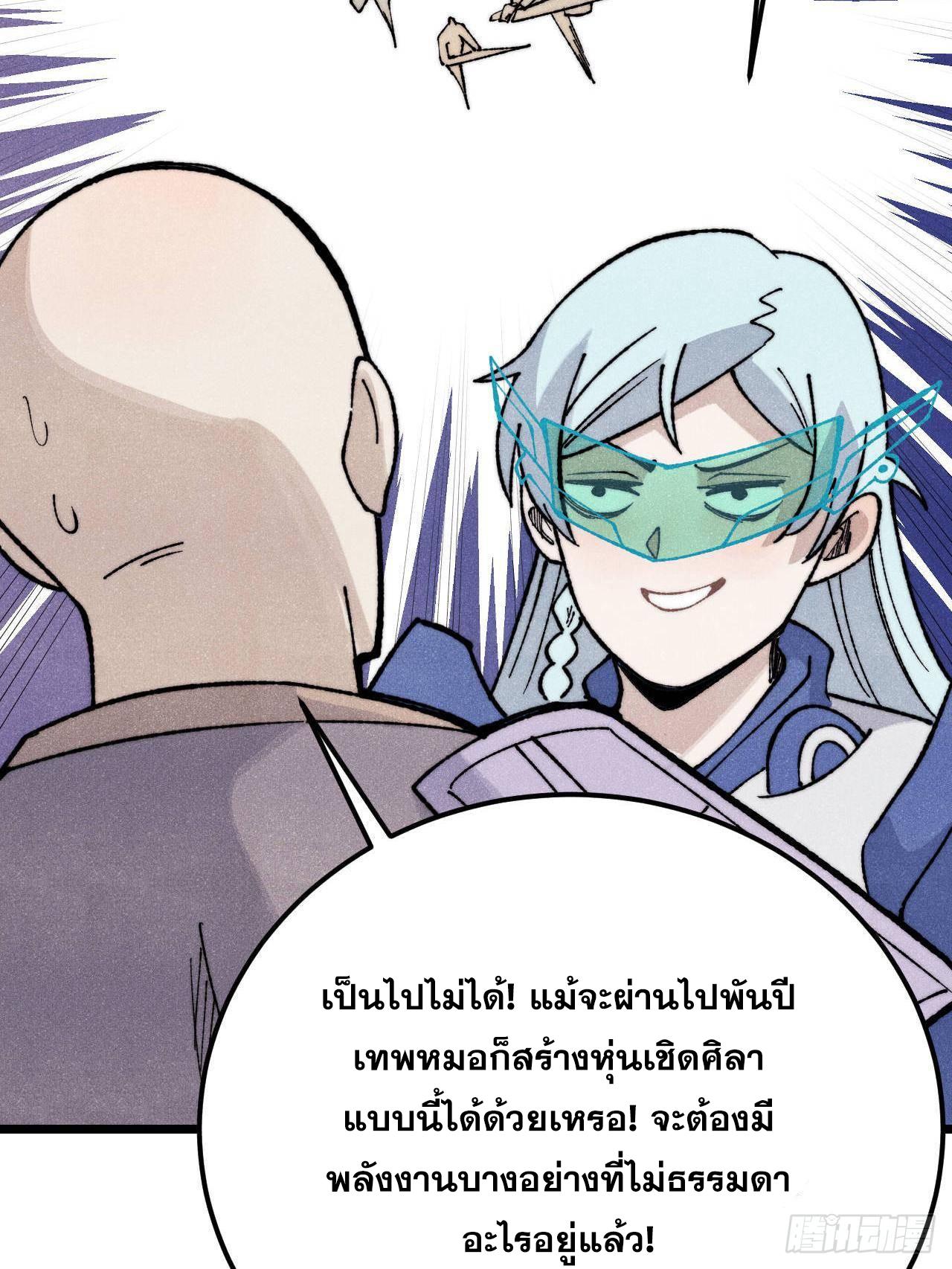 The Strongest Sect of All Times ตอนที่ 322 แปลไทยแปลไทย รูปที่ 34