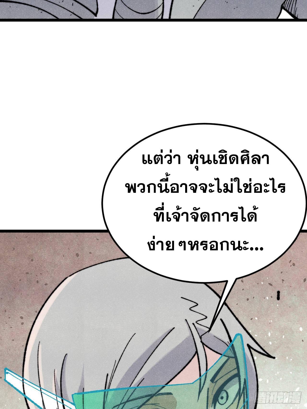 The Strongest Sect of All Times ตอนที่ 322 แปลไทยแปลไทย รูปที่ 40