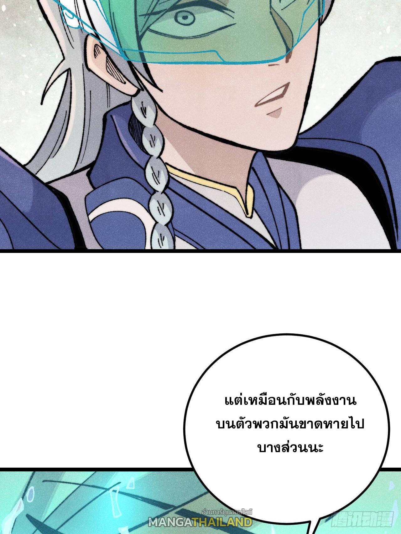 The Strongest Sect of All Times ตอนที่ 322 แปลไทยแปลไทย รูปที่ 41