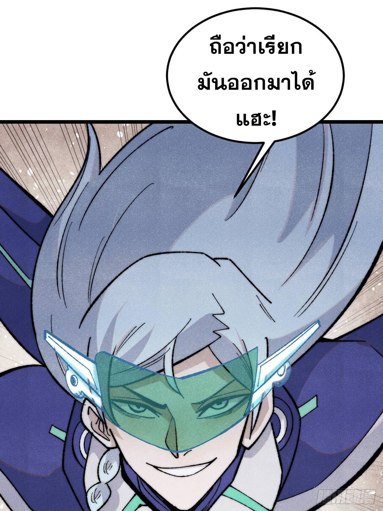 The Strongest Sect of All Times ตอนที่ 322 แปลไทยแปลไทย รูปที่ 50