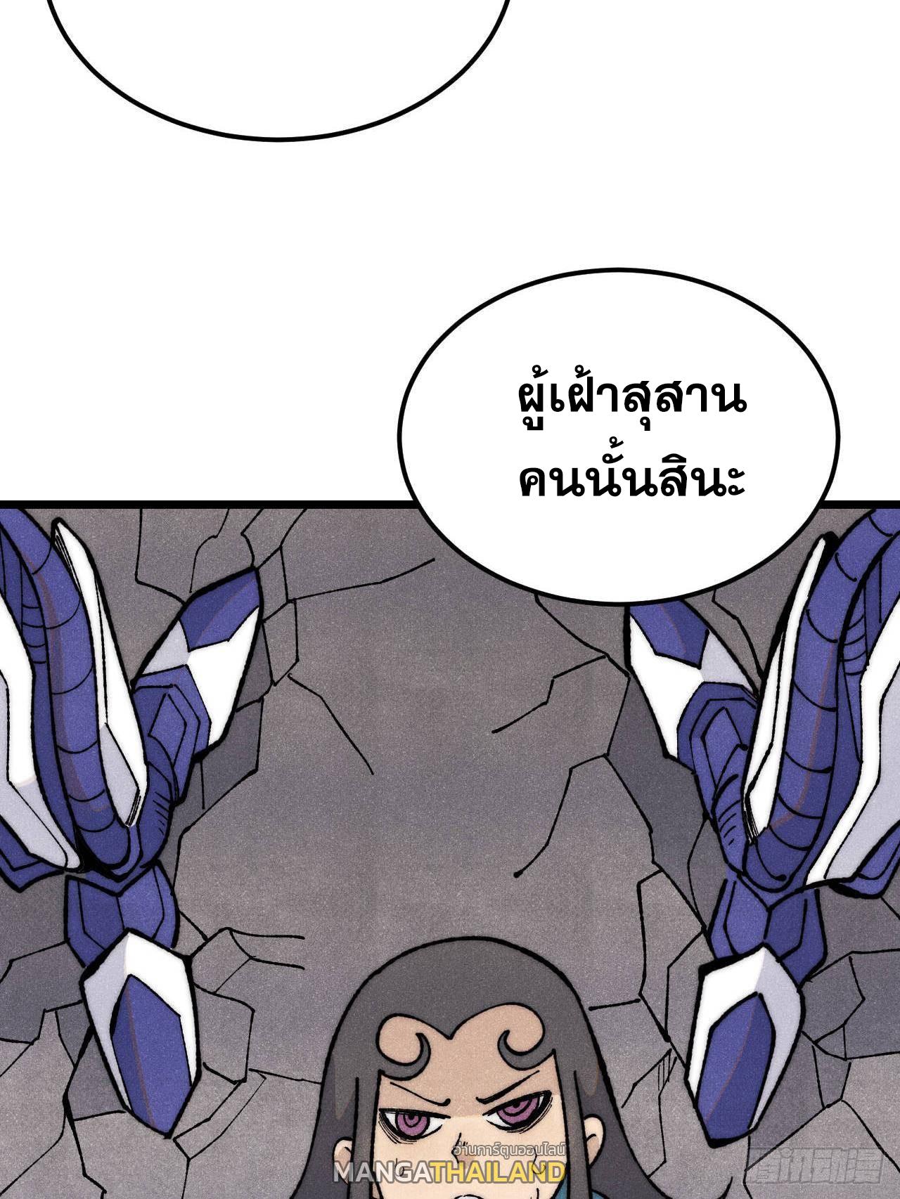 The Strongest Sect of All Times ตอนที่ 322 แปลไทยแปลไทย รูปที่ 55