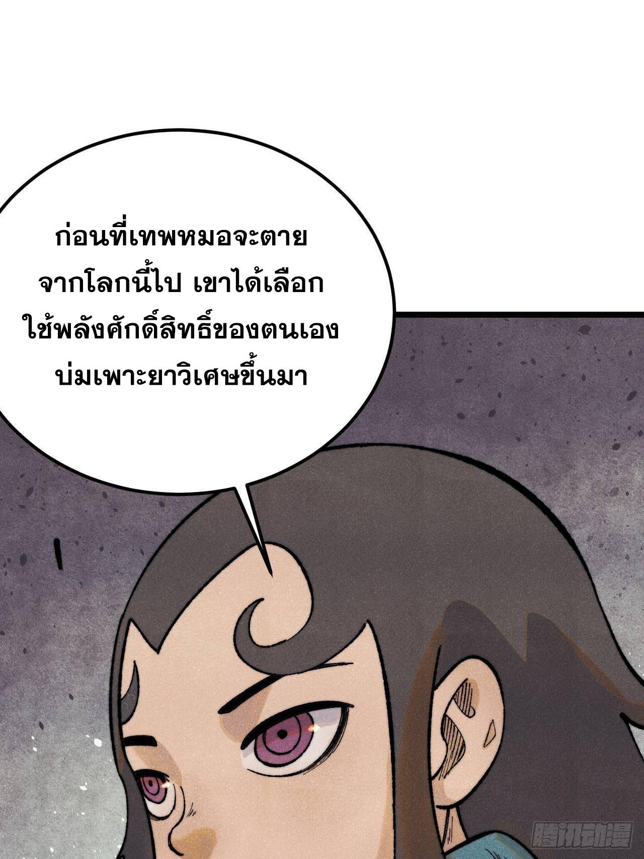 The Strongest Sect of All Times ตอนที่ 322 แปลไทยแปลไทย รูปที่ 60