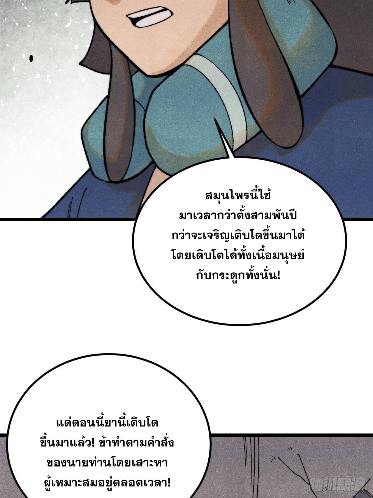 The Strongest Sect of All Times ตอนที่ 322 แปลไทยแปลไทย รูปที่ 61