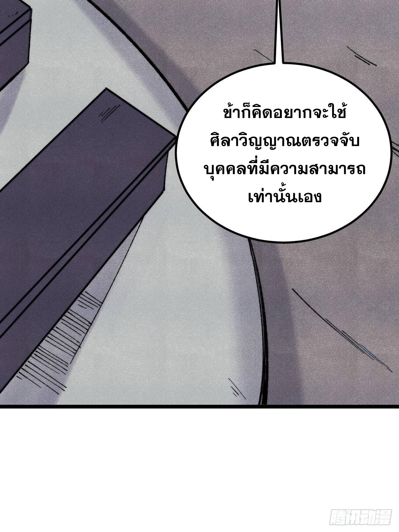 The Strongest Sect of All Times ตอนที่ 322 แปลไทยแปลไทย รูปที่ 66