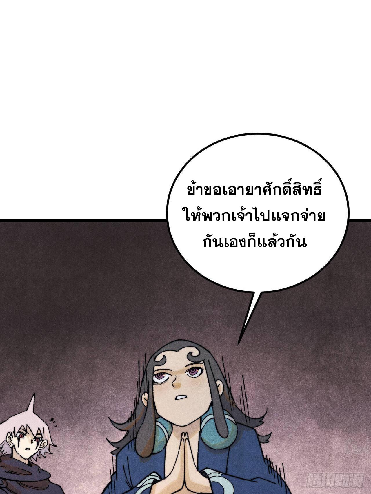 The Strongest Sect of All Times ตอนที่ 322 แปลไทยแปลไทย รูปที่ 67