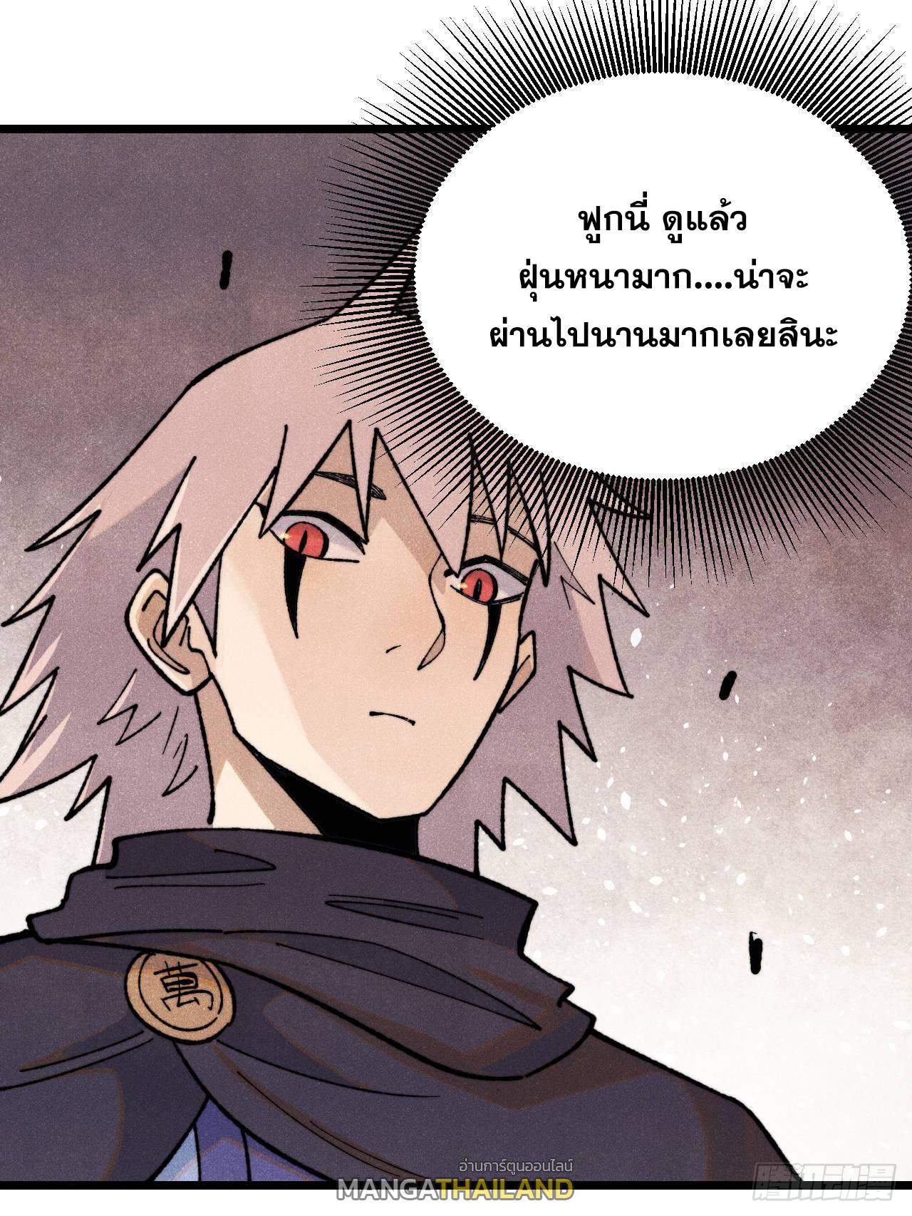 The Strongest Sect of All Times ตอนที่ 322 แปลไทยแปลไทย รูปที่ 70