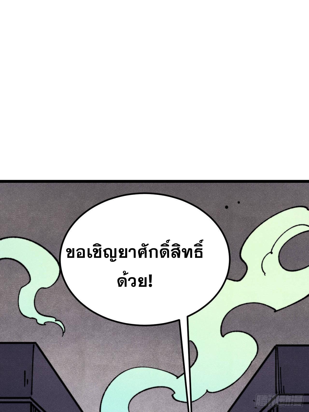 The Strongest Sect of All Times ตอนที่ 322 แปลไทยแปลไทย รูปที่ 71