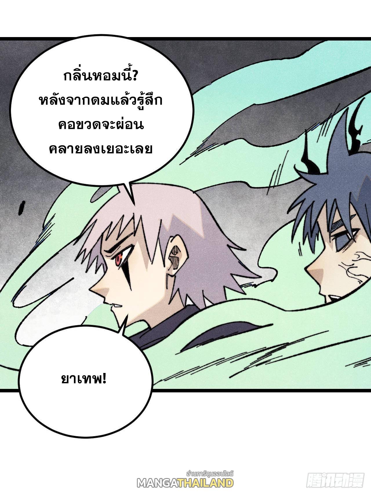 The Strongest Sect of All Times ตอนที่ 322 แปลไทยแปลไทย รูปที่ 77