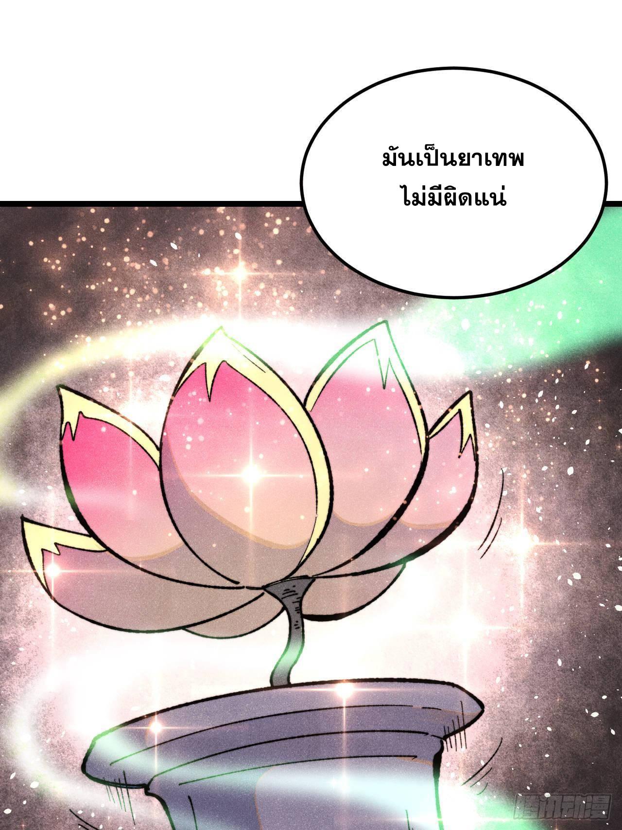 The Strongest Sect of All Times ตอนที่ 322 แปลไทยแปลไทย รูปที่ 78