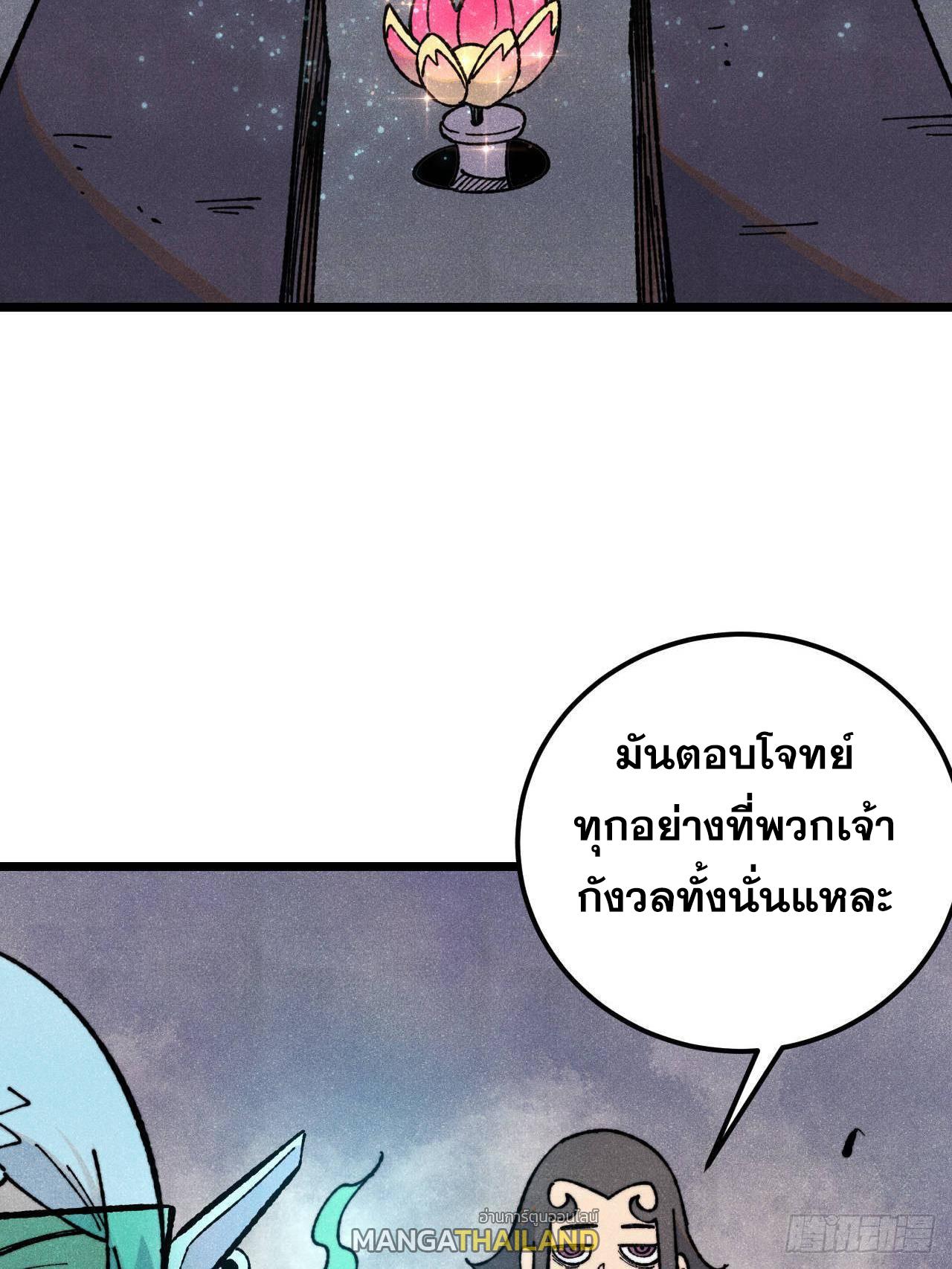 The Strongest Sect of All Times ตอนที่ 322 แปลไทยแปลไทย รูปที่ 81