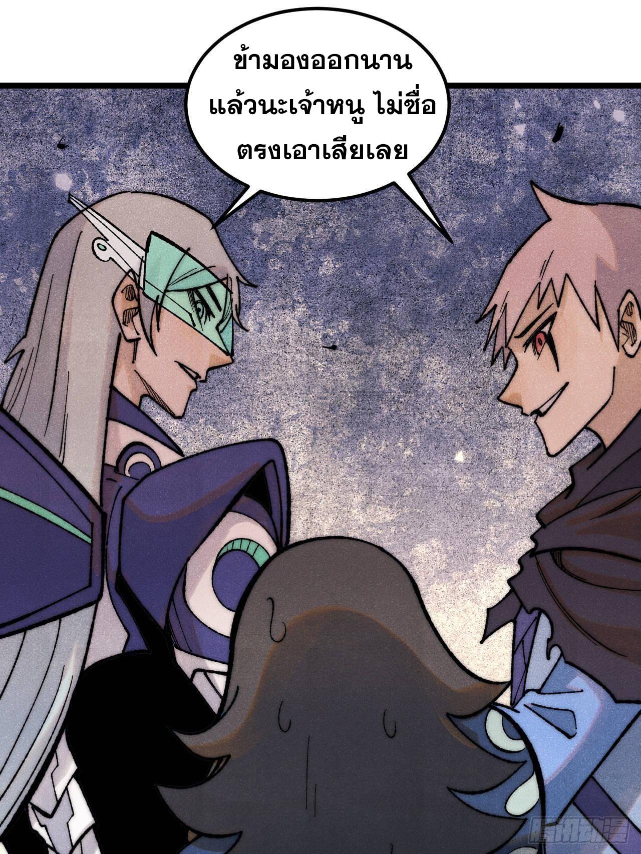 The Strongest Sect of All Times ตอนที่ 322 แปลไทยแปลไทย รูปที่ 86