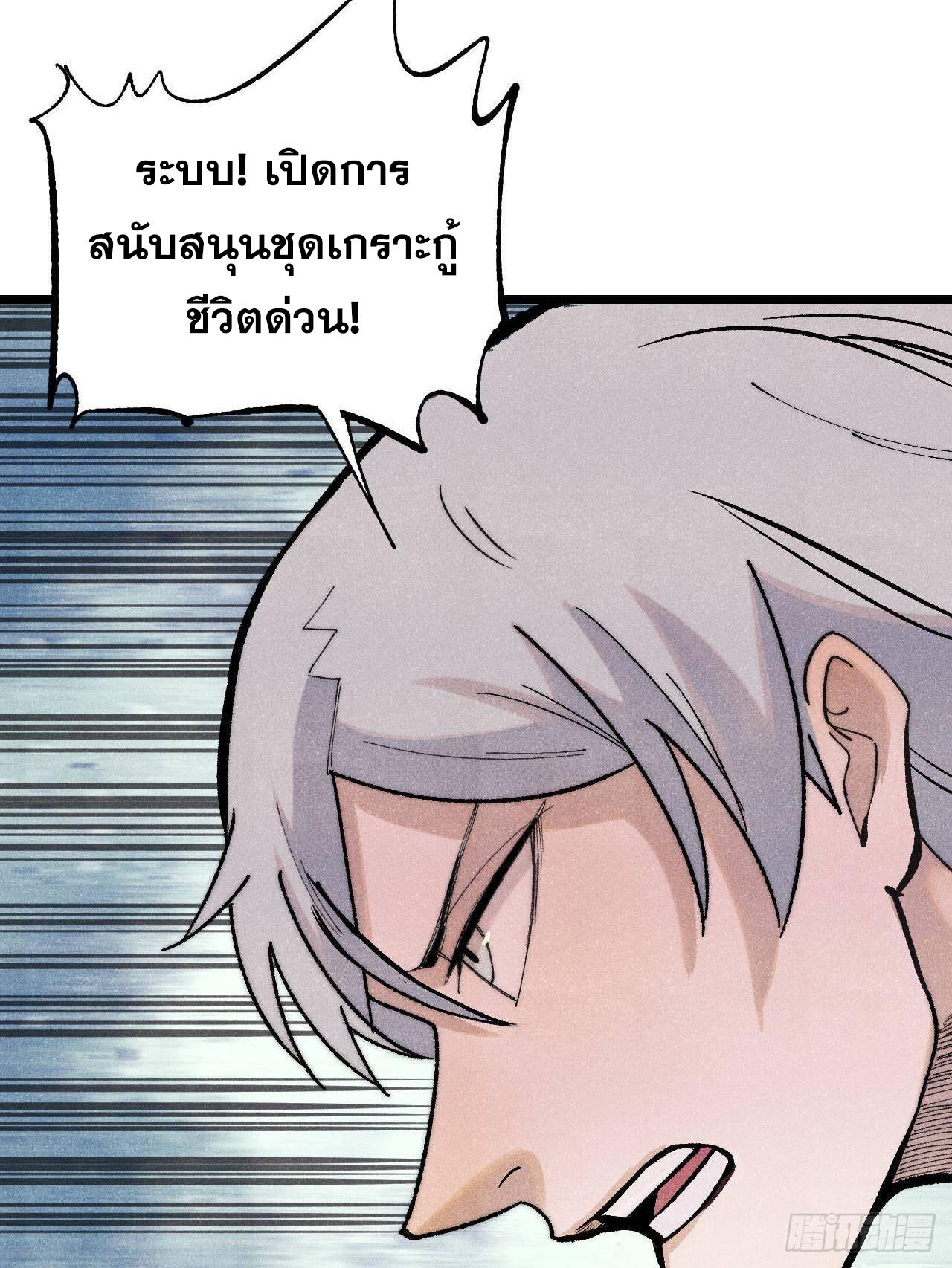 The Strongest Sect of All Times ตอนที่ 323 แปลไทยแปลไทย รูปที่ 22