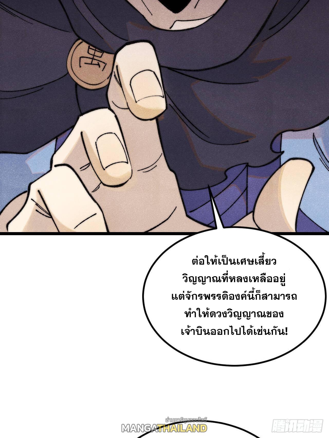 The Strongest Sect of All Times ตอนที่ 323 แปลไทยแปลไทย รูปที่ 33