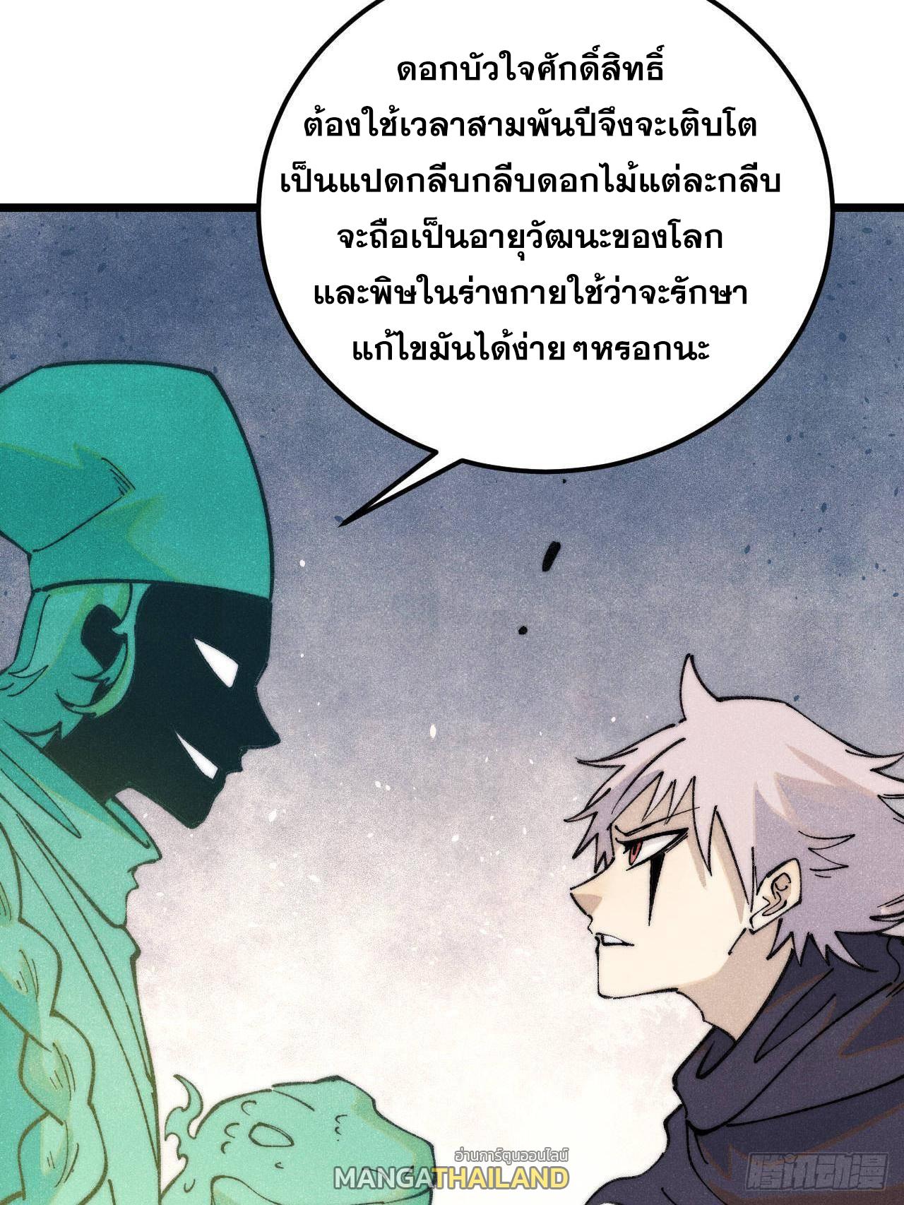 The Strongest Sect of All Times ตอนที่ 323 แปลไทยแปลไทย รูปที่ 34