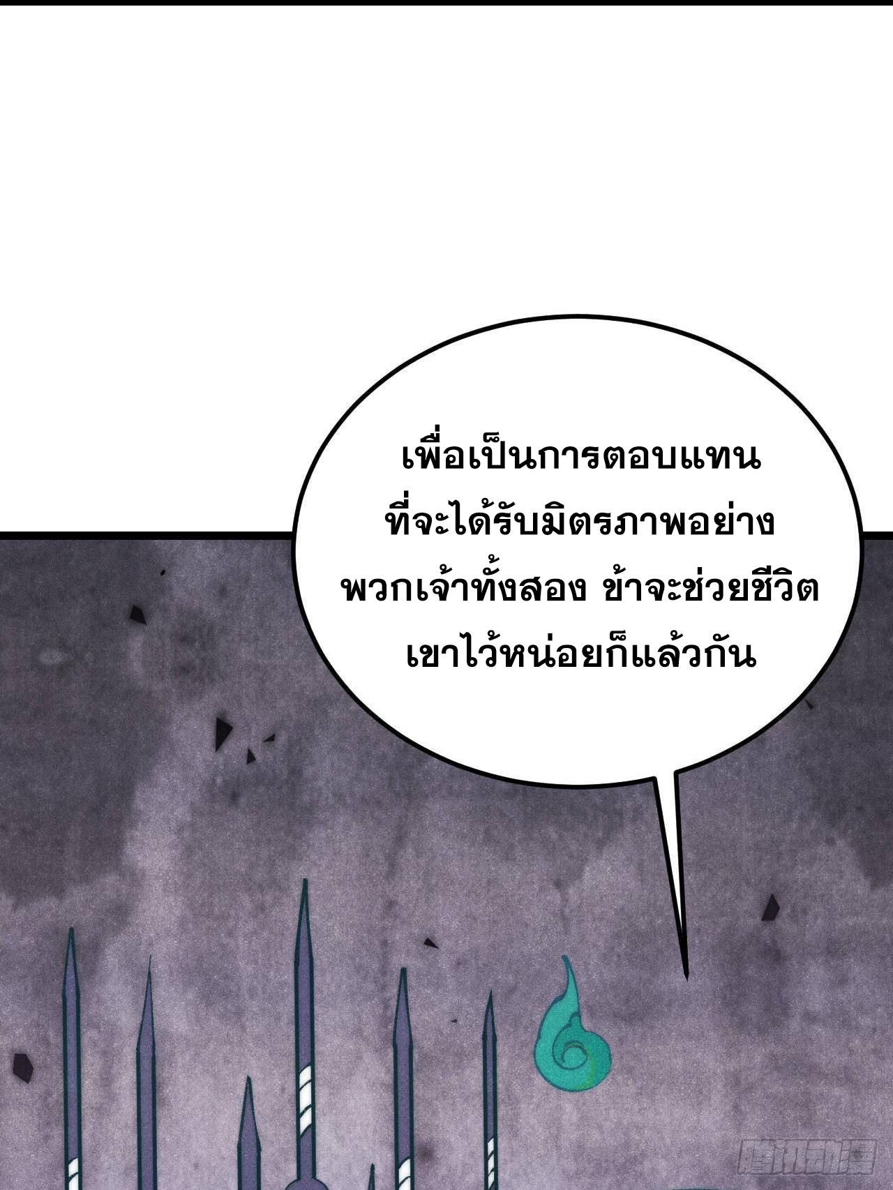 The Strongest Sect of All Times ตอนที่ 323 แปลไทยแปลไทย รูปที่ 37