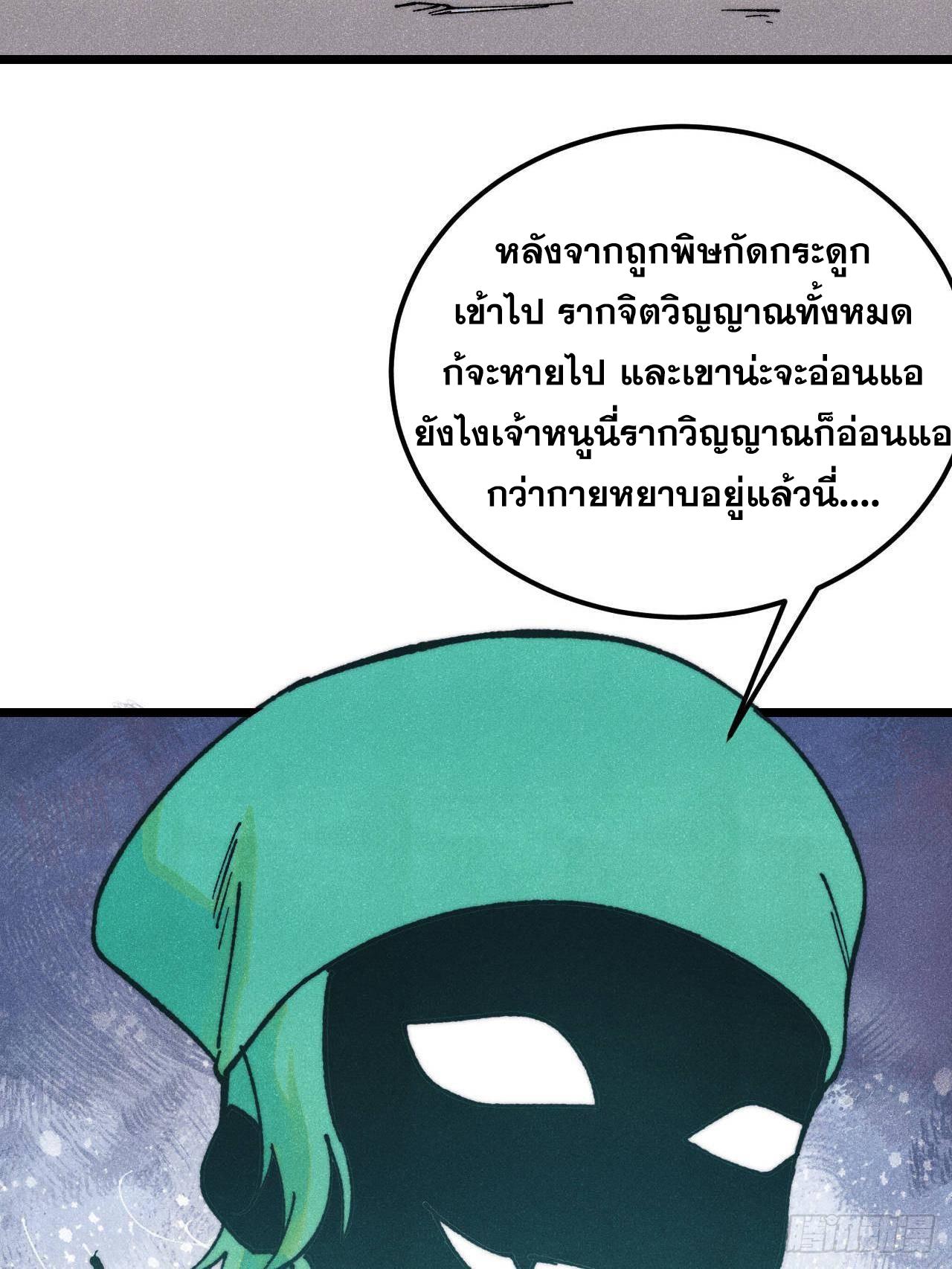 The Strongest Sect of All Times ตอนที่ 323 แปลไทยแปลไทย รูปที่ 53