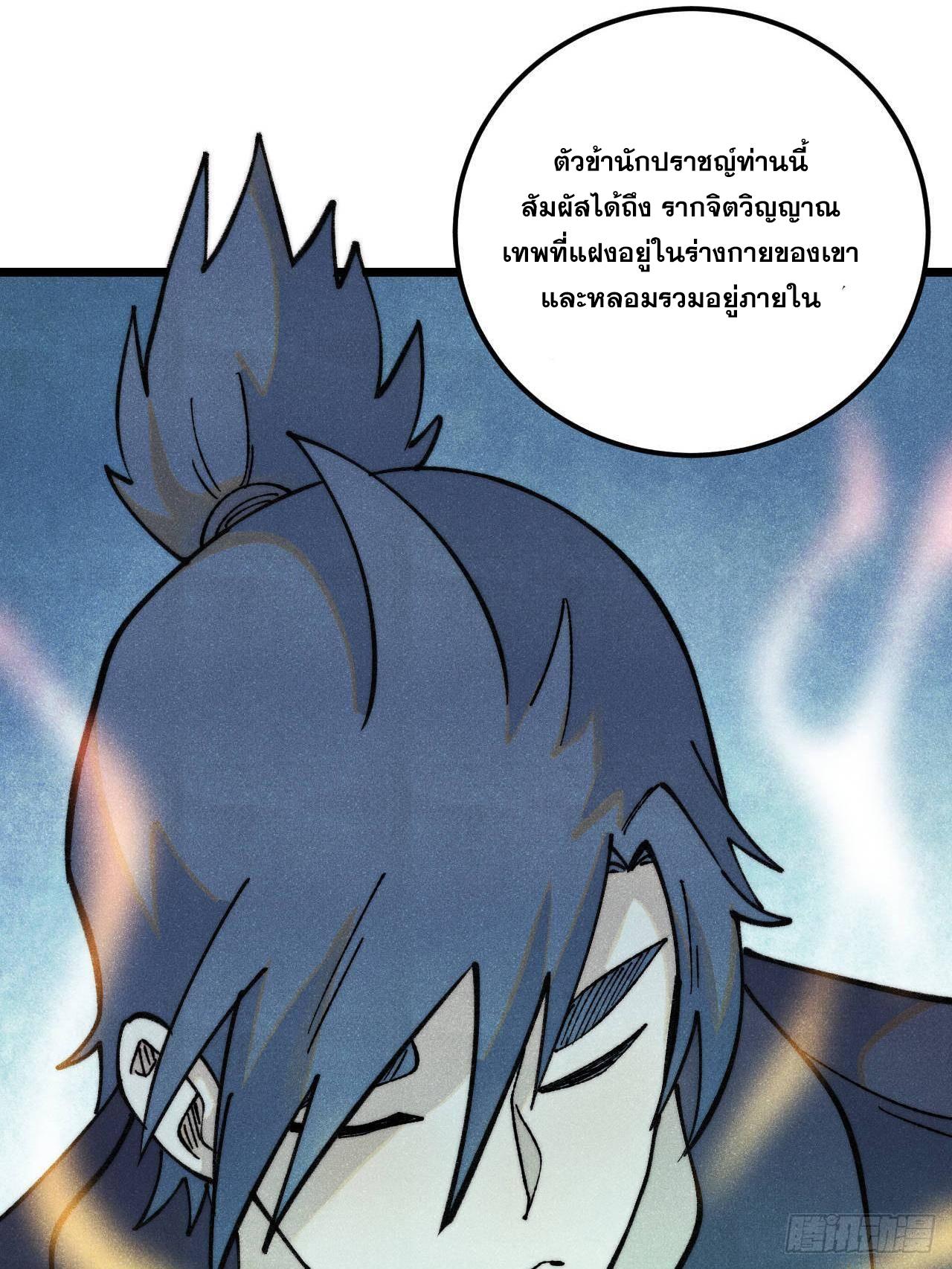 The Strongest Sect of All Times ตอนที่ 323 แปลไทยแปลไทย รูปที่ 55