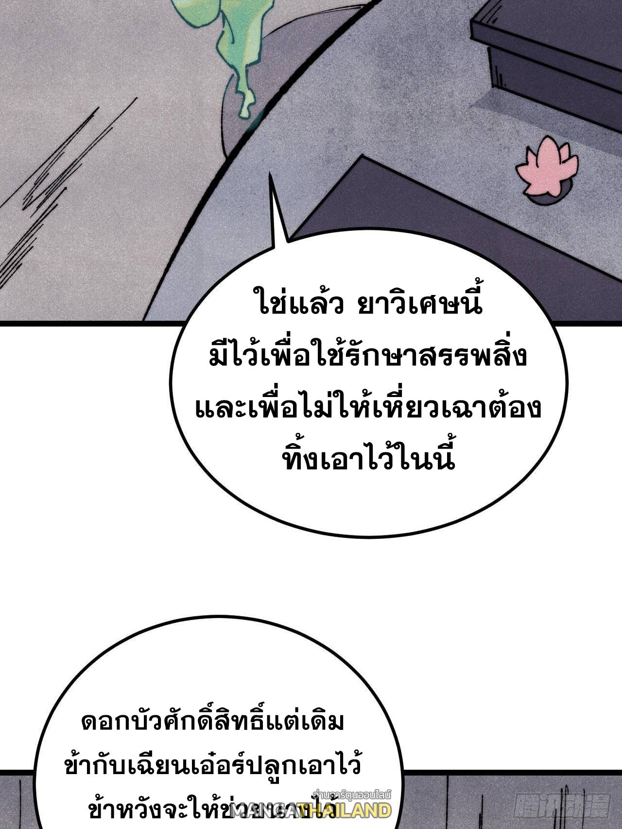 The Strongest Sect of All Times ตอนที่ 323 แปลไทยแปลไทย รูปที่ 61