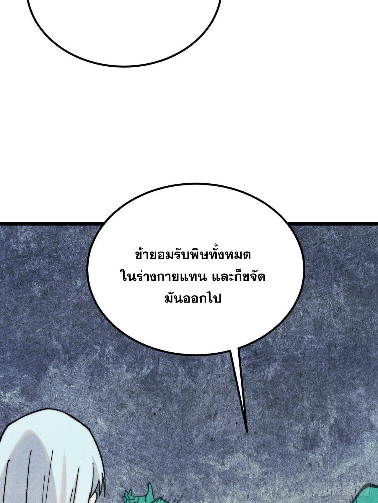 The Strongest Sect of All Times ตอนที่ 323 แปลไทยแปลไทย รูปที่ 65