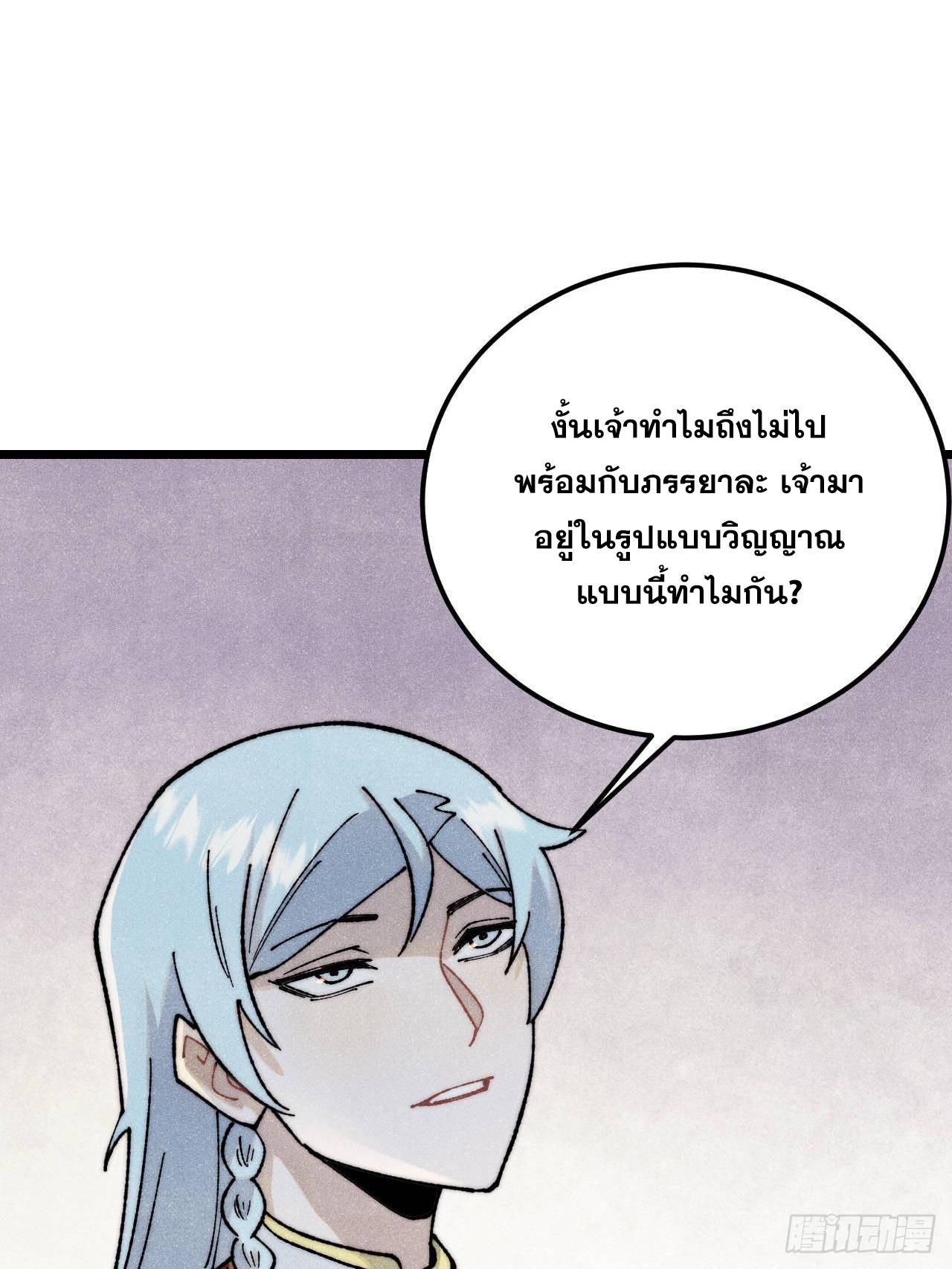 The Strongest Sect of All Times ตอนที่ 323 แปลไทยแปลไทย รูปที่ 67