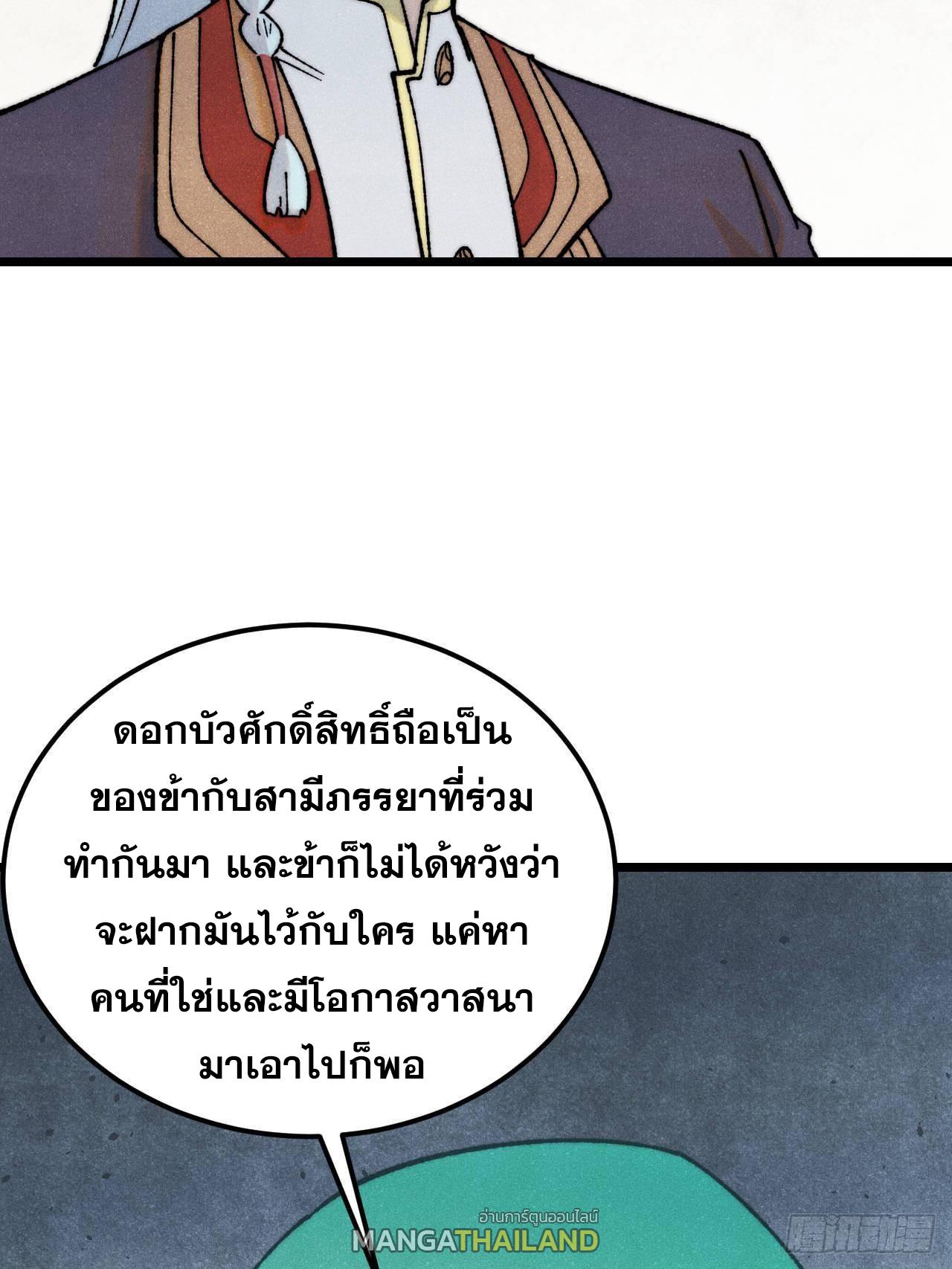 The Strongest Sect of All Times ตอนที่ 323 แปลไทยแปลไทย รูปที่ 68