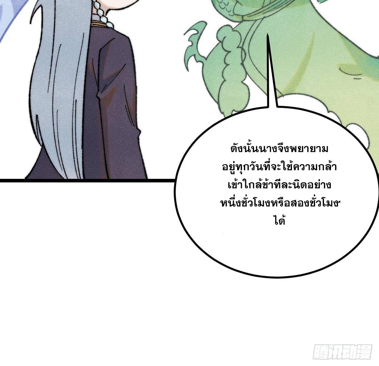 The Strongest Sect of All Times ตอนที่ 323 แปลไทยแปลไทย รูปที่ 71