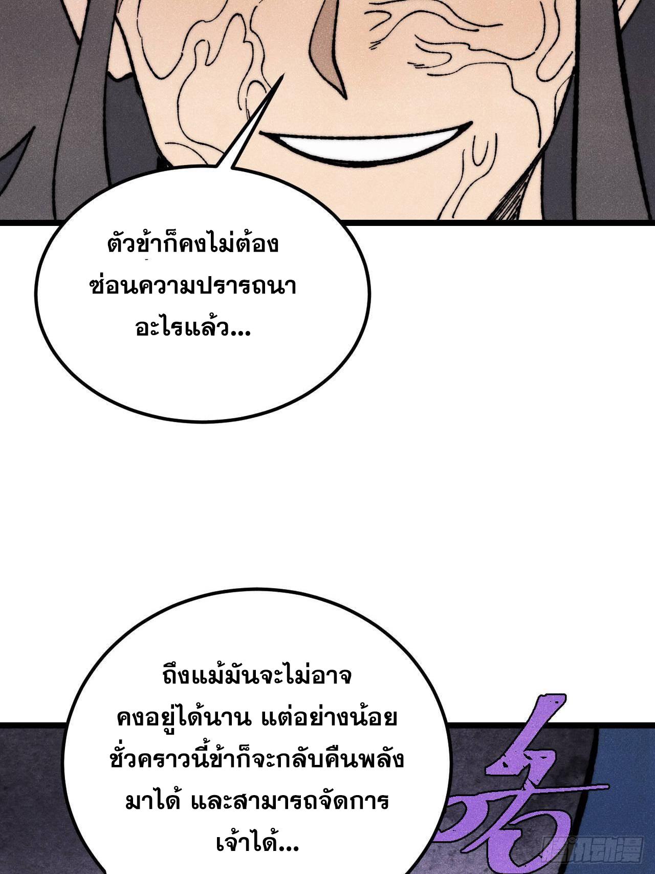 The Strongest Sect of All Times ตอนที่ 323 แปลไทยแปลไทย รูปที่ 81