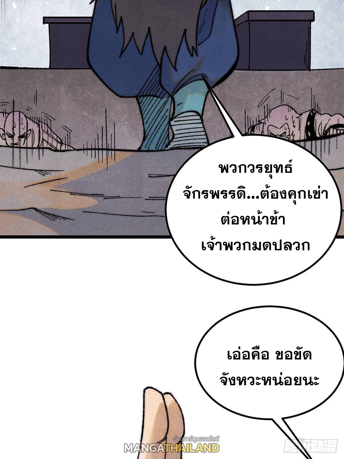 The Strongest Sect of All Times ตอนที่ 323 แปลไทยแปลไทย รูปที่ 88