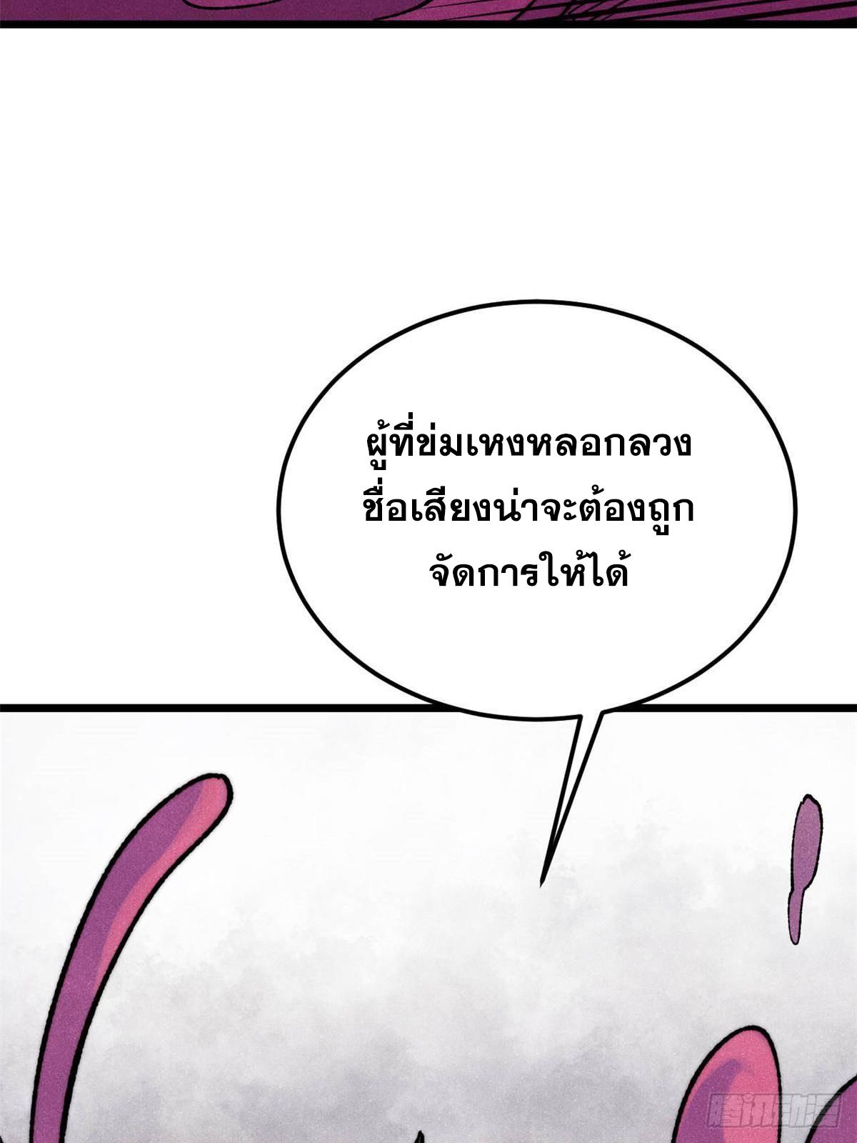 The Strongest Sect of All Times ตอนที่ 324 แปลไทยแปลไทย รูปที่ 11