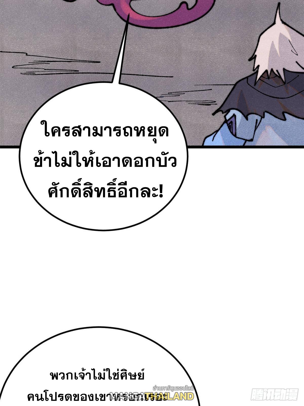 The Strongest Sect of All Times ตอนที่ 324 แปลไทยแปลไทย รูปที่ 13