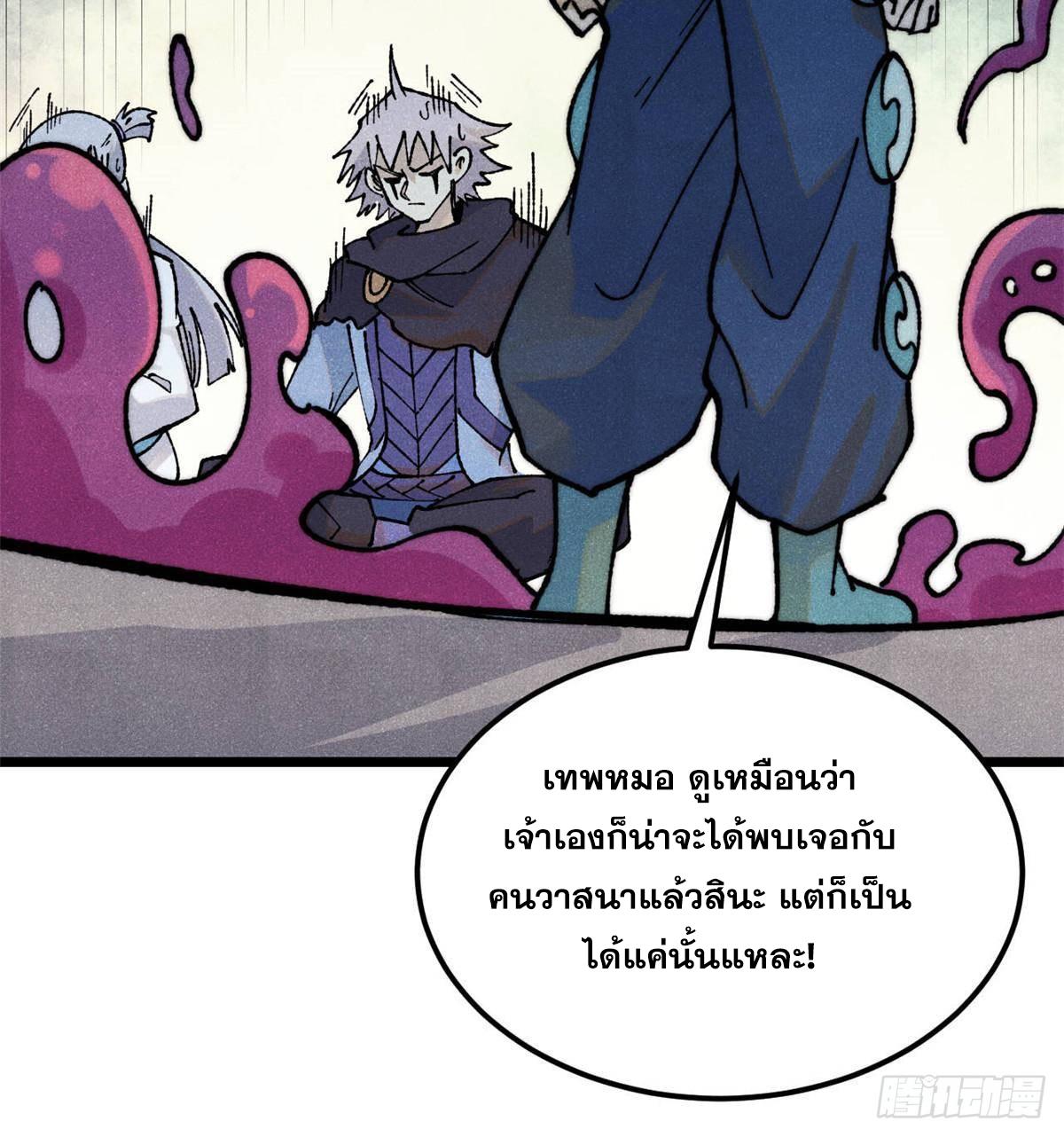 The Strongest Sect of All Times ตอนที่ 324 แปลไทยแปลไทย รูปที่ 15