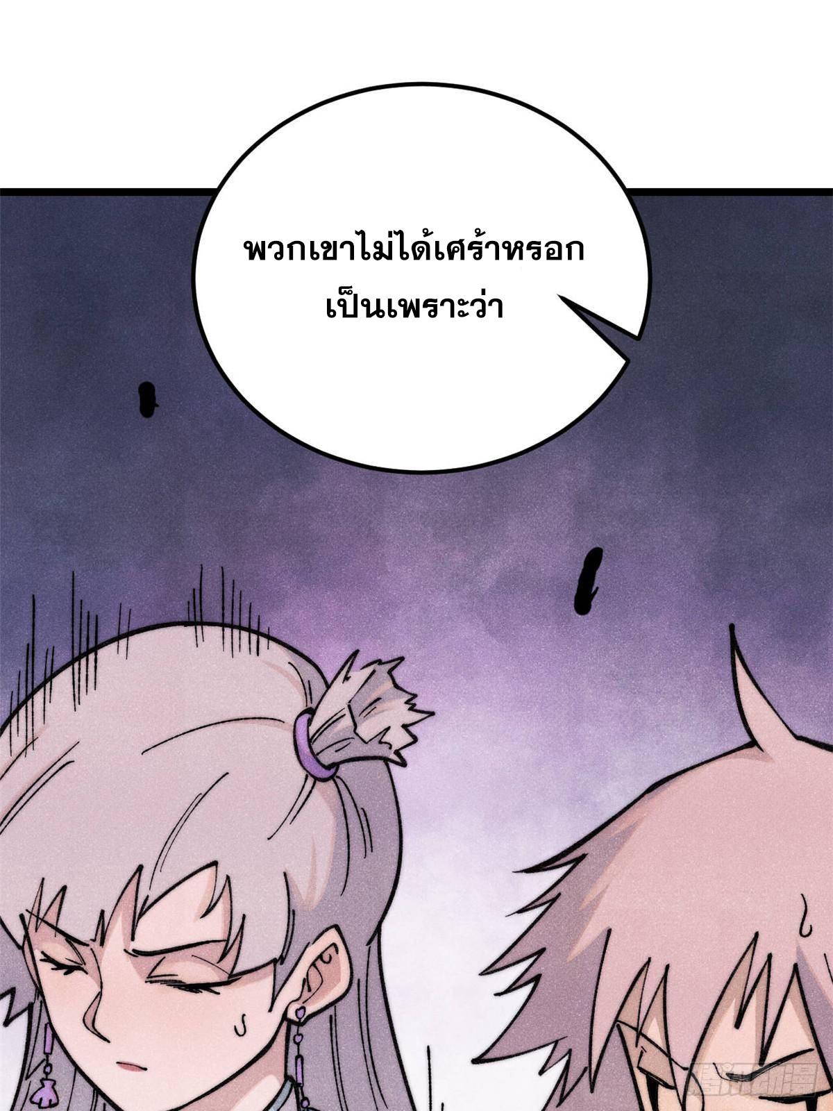 The Strongest Sect of All Times ตอนที่ 324 แปลไทยแปลไทย รูปที่ 16