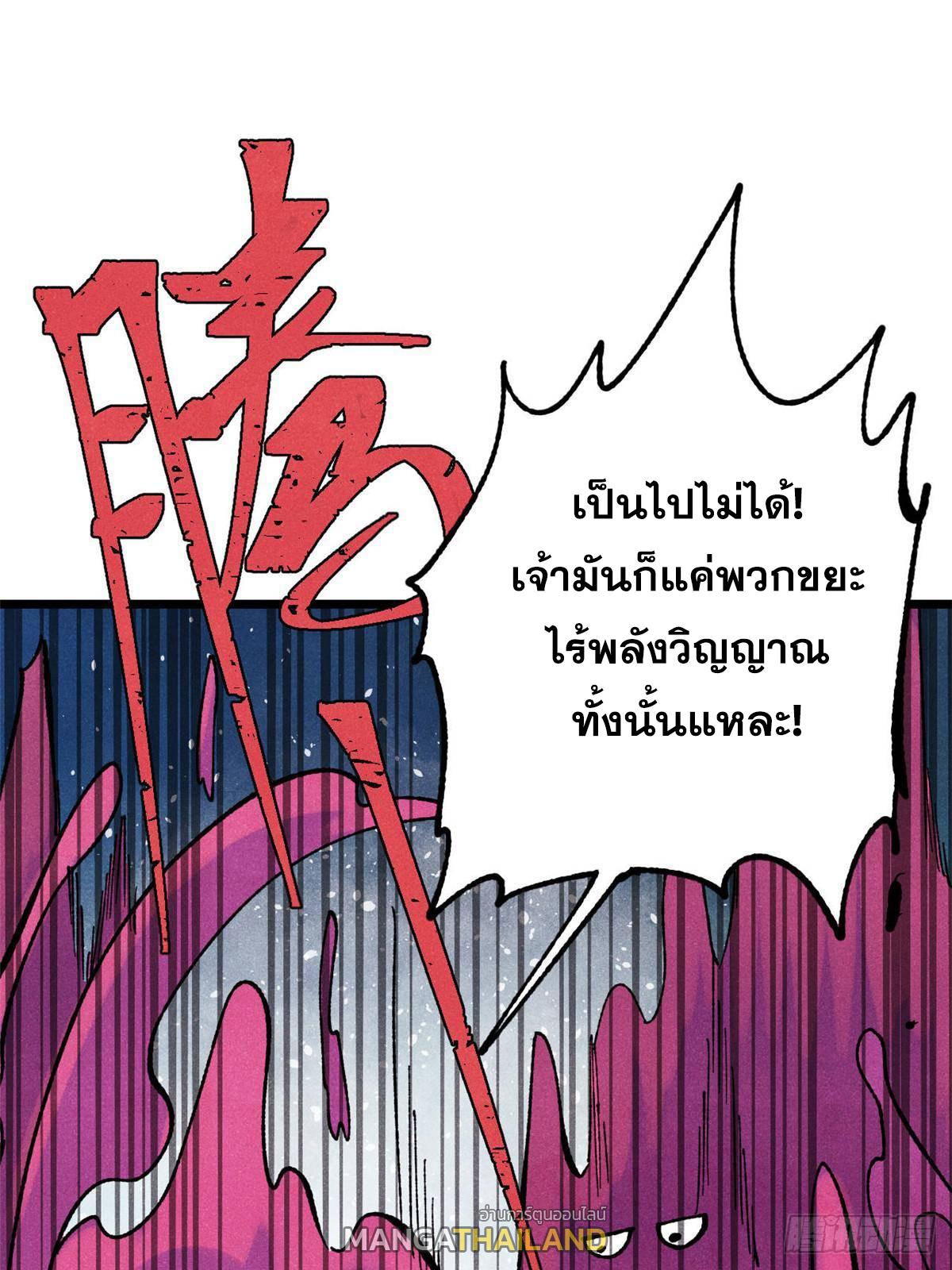 The Strongest Sect of All Times ตอนที่ 324 แปลไทยแปลไทย รูปที่ 19