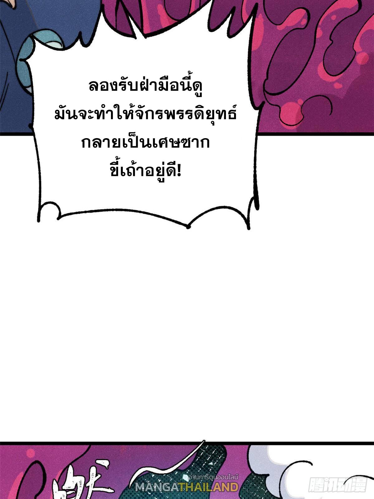 The Strongest Sect of All Times ตอนที่ 324 แปลไทยแปลไทย รูปที่ 21