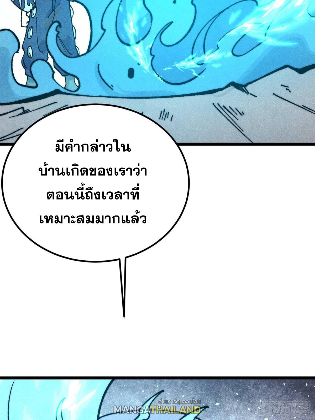 The Strongest Sect of All Times ตอนที่ 324 แปลไทยแปลไทย รูปที่ 25